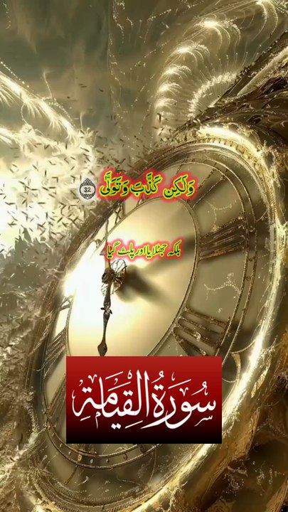 سورة القيامة