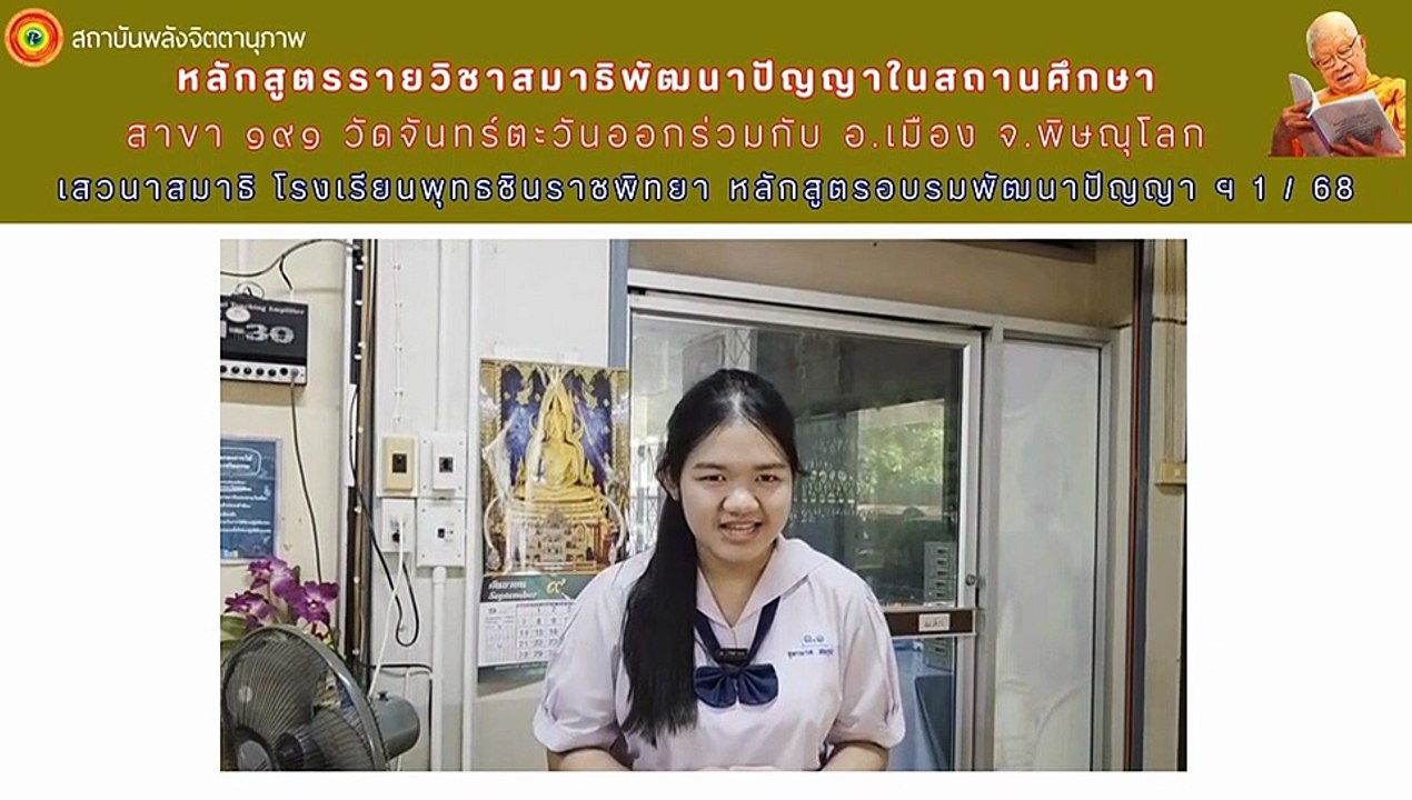รร.พุทธชินราชพิทยา ร่วมกับ สาขา ๑๙๑ วัดจันทร์ตะวันออก จังหวัดพิษณุโลก