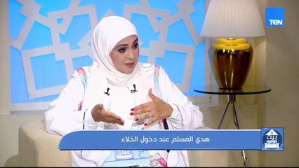 أسرار تنظيم الفعاليات والمناسبات وهدي المسلم عند دخول الخلاء مع الشيخ أحمد المالكي | بيت دعاء