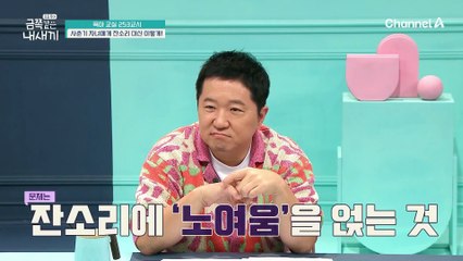 [미방분-육아교실] 필요 이상으로 반복하는 '잔소리' 사춘기에 접어든 아이에게 화내지 말고 이렇게 하세요