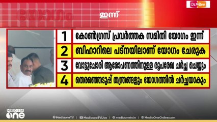 കോൺഗ്രസ് വിശാല പ്രവർത്തക സമിതി യോഗം ഇന്ന്