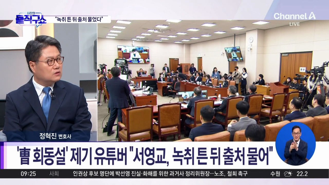‘조희대 회동설’ 제기 유튜버 “서영교, 녹취 튼 뒤 출처 물어”