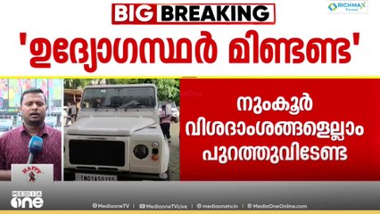 ഓപ്പറേഷൻ നുംഖൂർ: കൂടുതൽ വാഹനങ്ങൾ പിടിച്ചെടുക്കും