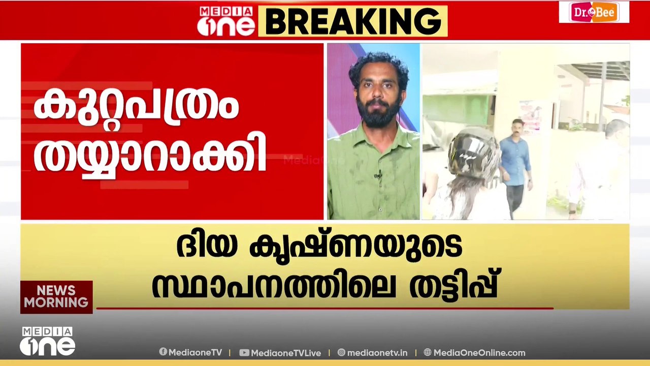 ദിയാ കൃഷ്ണയുടെ സ്ഥാപനത്തിലെ സാമ്പത്തിക ക്രമക്കേട് : തുക കുറഞ്ഞുപോയെന്ന് കൃഷ്ണകുമാർ
