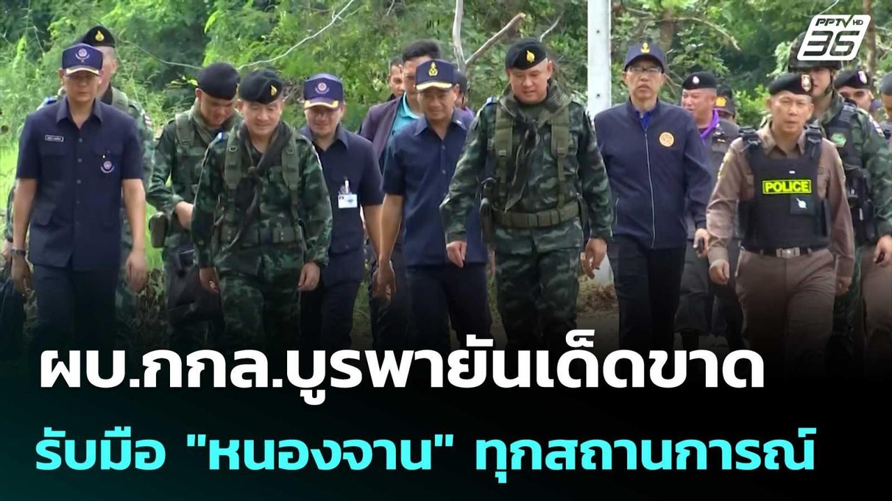 ผบ.กกล.บูรพายันเด็ดขาด รับมือ "หนองจาน" ทุกสถานการณ์ | เที่ยงทันข่าว | 24 ก.ย. 68