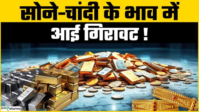 Gold Rate Today: कितना बदला सोने-चांदी का भाव? 10 ग्राम के लिए कितनी चुकानी होगी कीमत?