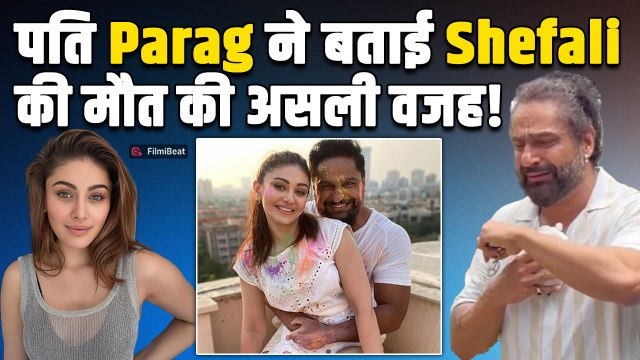 Shefali Jariwala नहीं लेती थी Anti-Aging दवाईयां? पति Parag Tyagi ने खोले बड़े राज, Fans हैरान!