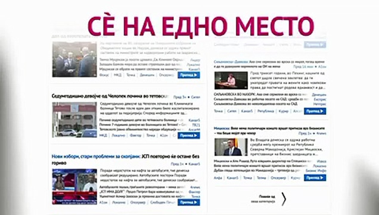 Скрол.мк