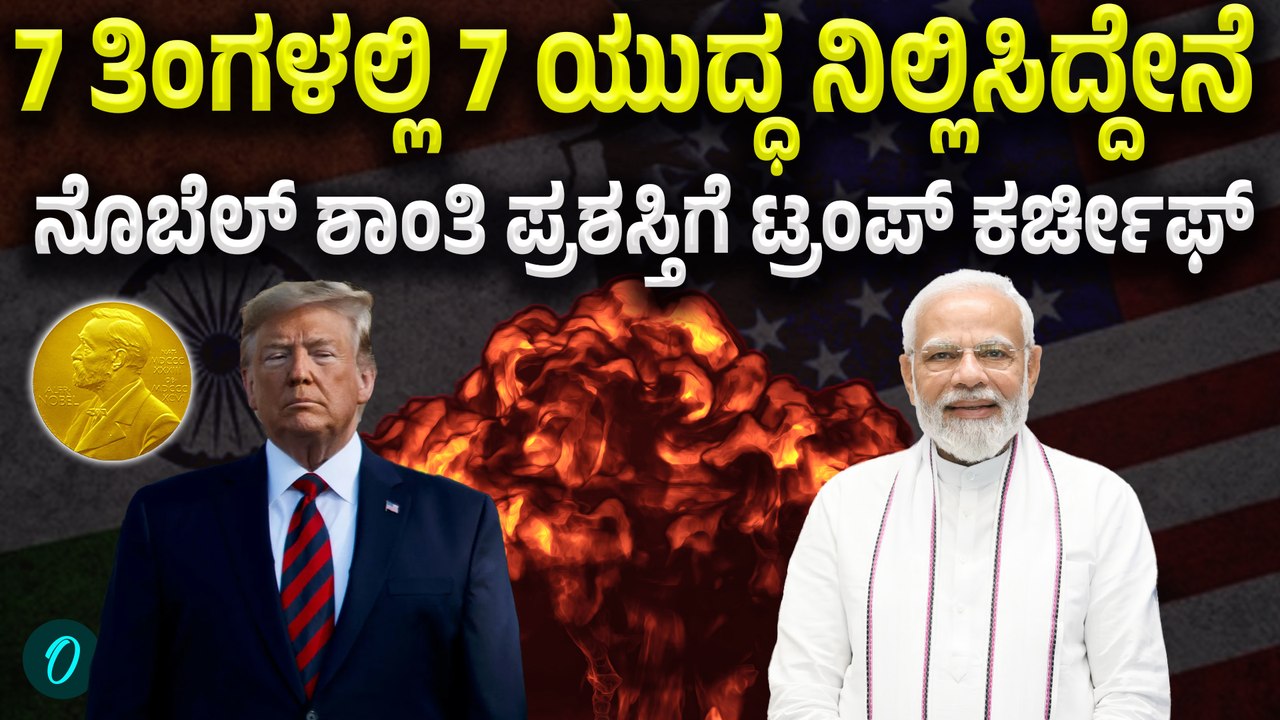PM Modi | China | Putin ಅದೇನು ಬಿಲ್ಡಪ್ ಕೊಟ್ಕೋತಾನೆ ಗುರೂ ಈ ಟ್ರಂಪು
