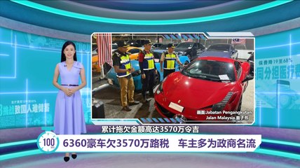 6360豪车欠3570万路税   车主多为政商名流