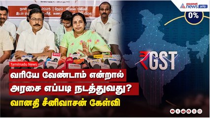 வரியே வேண்டாம் என்றால் அரசை எப்படி நடத்துவது? - வானதி சீனிவாசன் கேள்வி