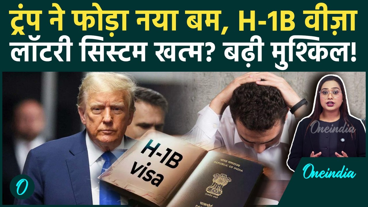 H1B Visa पर Trump का Double Attack! Lottery System खत्म, अब कैसे मिलेगा Visa? | US Visa Rules