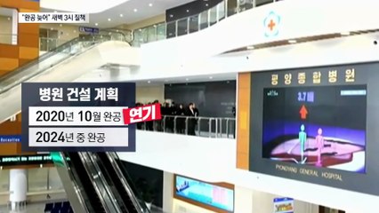 김정은 “평양종합병원 완공 늦다”…한밤중 질책