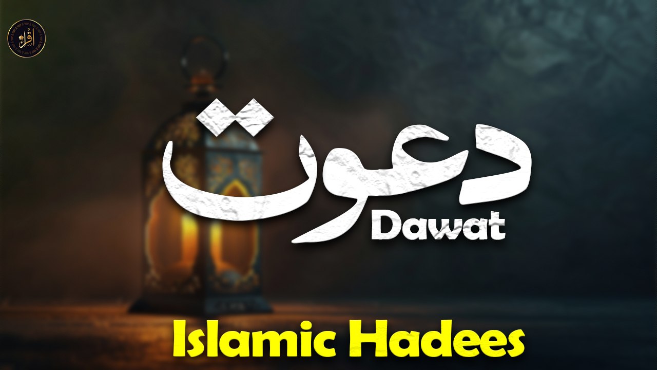 Dawat  | Islamic Hadees | Iqra In The Name Of Allah