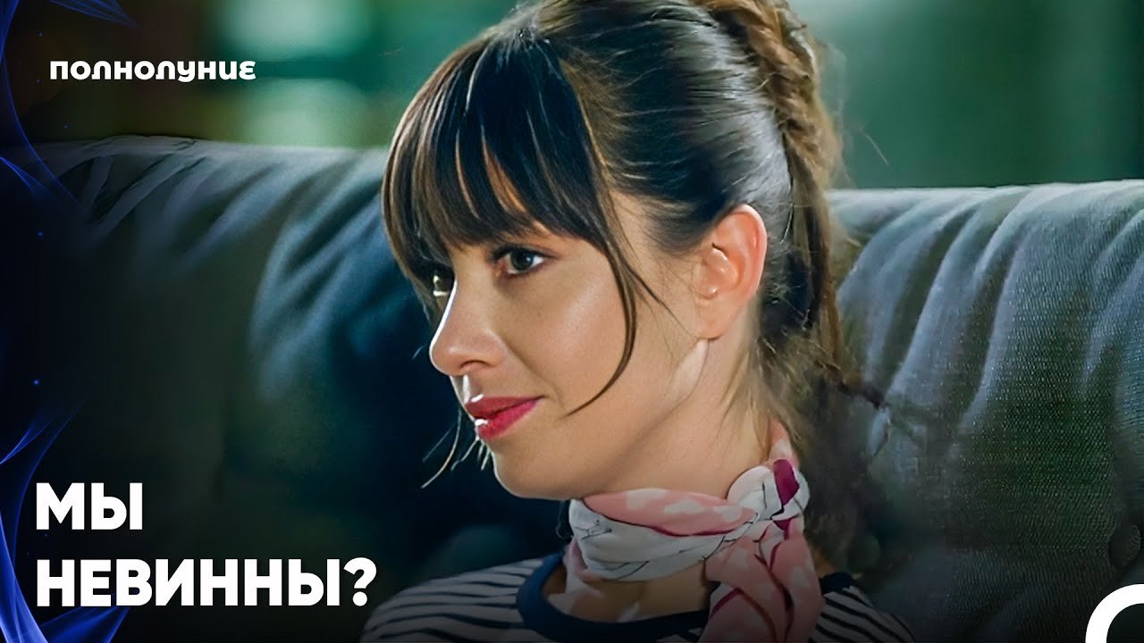 Посмотри В Мои Глаза И Ответь - Полнолуние 9 серия