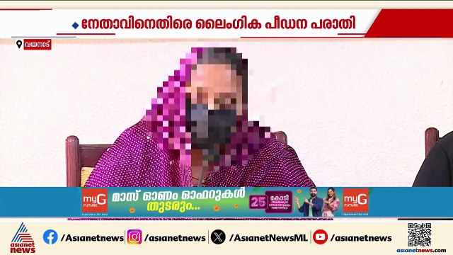 DYFI നേതാവിനെതിരെ ലൈംഗിക പീഡന ആരോപണവുമായി യുവതി; ആരോപണം തള്ളി ഭർത്താവ്