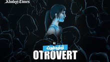 250917 otrovert