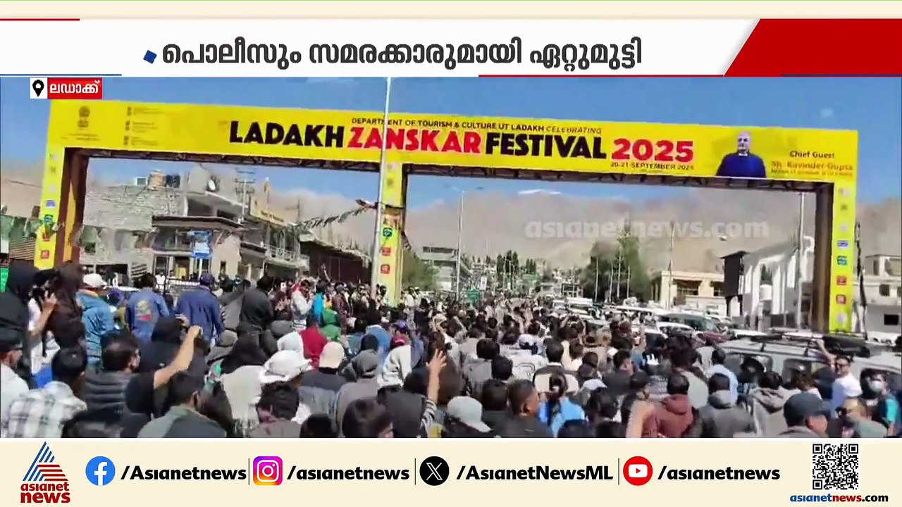 സംസ്ഥാന പദവി ആവശ്യപ്പെട്ട് ലഡാക്കിൽ വൻ പ്രതിഷേധം; യുവജന പ്രക്ഷോഭത്തിൽ നാല് പേർ കൊല്ലപ്പെട്ടു
