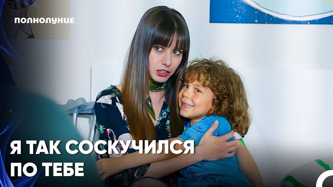 Милые Отношения Назлы И Булута - Полнолуние 11...