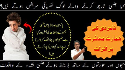 Jinsi torture karne wali namard | Namardi ki nishani | Namard ka ilaj | Fitness With Arshad