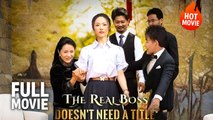 [Hot Drama] The Real Boss Doesn't Need a Title | Full Movie (2025)