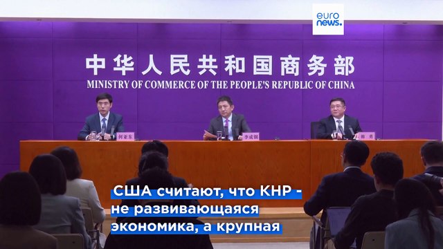 Китай отказывается от статуса развивающейся страны в ВТО