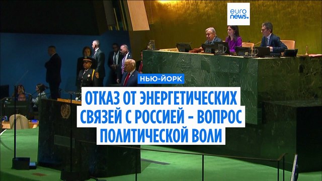 Президент Латвии: Прекращение энергетических связей с Россией - это политический выбор