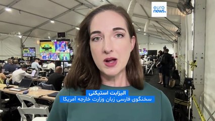 سخنگوی وزارت خارجه آمریکا به یورونیوز: ایران باید مذاکره مستقیم و معنادار با واشنگتن داشته باشد