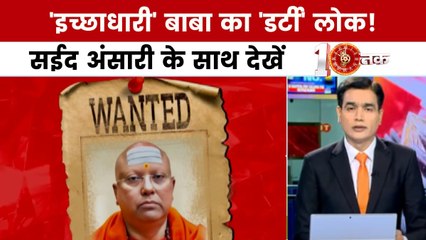 दस्तक: इच्छाधारी बाबा का नकाब उतरा, डर्टी पिक्चर का खुलासा