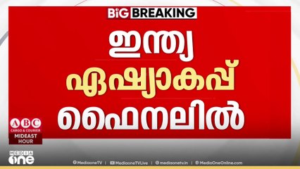 ഇന്ത്യ ഏഷ്യാകപ്പ് ഫൈനലി‍ൽ; സൂപ്പർ ഫോറിൽ ബം​ഗ്ലാദേശിനെ തോൽപിച്ചു