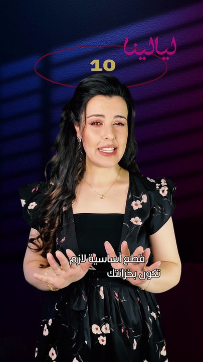 أفضل 10 قطع أساسية في خزانة كل امرأة أنيقة هذا...