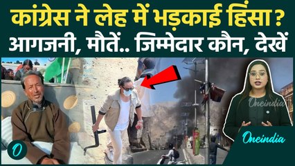 Leh Students Protest: Ladakh हिंसा पर Amit Malviya का बड़ा खुलासा, Congress का हाथ? | Oneindia Hindi
