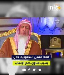 هلاك مفتي السعودية : جدل بسبب فتاوى دعم الإرهاب