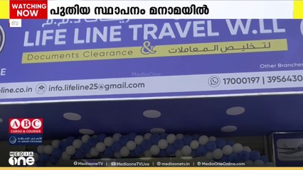 ലൈഫ് ലൈൻ ​ഗ്രൂപ്പ് പുതിയ ശാഖ ആരംഭിച്ചു; പുതിയ സ്ഥാപനം മനാമയിൽ