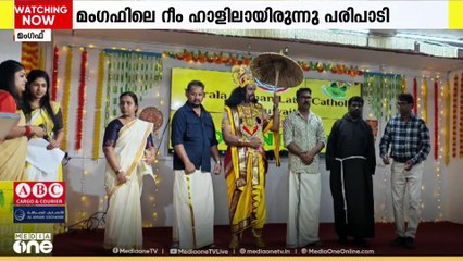 കേരള റോമൻ ലാറ്റിൻ കത്തോലിക്ക കുവൈത്ത് അഹമദി ഏരിയയുടെ  നേതൃത്വത്തിൻ ഓണാഘോഷം സംഘടിപ്പിച്ചു