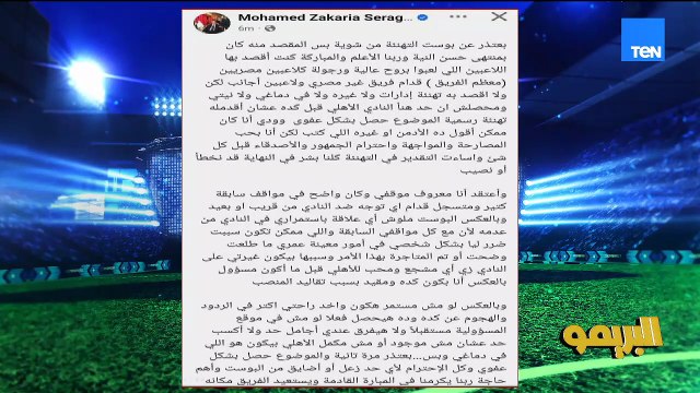 محمد الشرقاوي: محمد سراج الدين كان غير موفق في اعتذاره عن حذف تهنئة بيراميدز.. والرأي العام الأهلاوي لازم يتقبل أن كل نادي بيمثل نفسه سواء الأهلي أو بيراميدز 💥