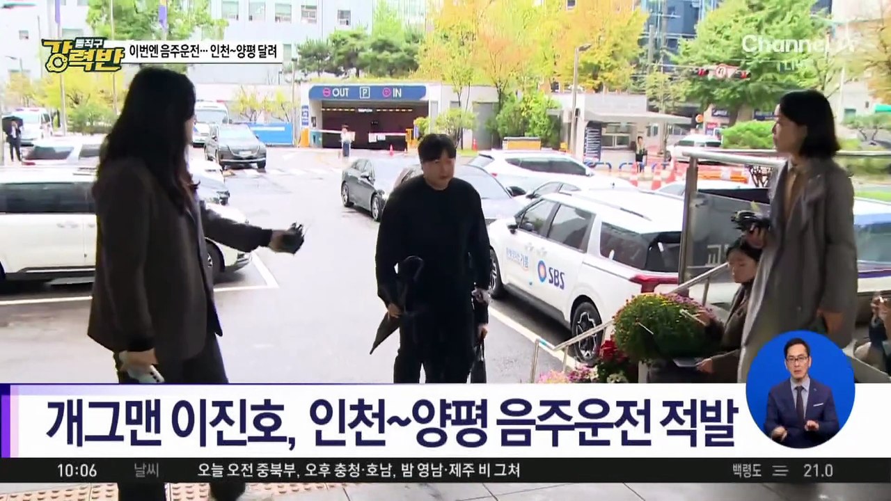 [돌직구 강력반]개그맨 이진호, ‘불법 도박’ 자숙 중 음주운전