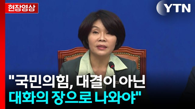 [현장영상+] 고위 당정대 회동... 금융위 정책 감독 기능 분리 등 담지 않기로 결정 / YTN