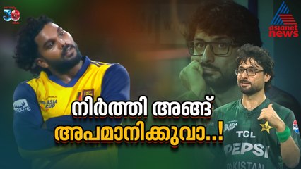 അബ്രാർ ഒന്നുകൊടുത്തു, രണ്ട് വാങ്ങി; നിർത്തി അപമാനിച്ച് ഹസരങ്ക