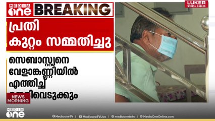 ചേർത്തല ബിന്ദു തിരോധാനക്കേസ്; പ്രതി സെബാസ്റ്റ്യൻ കുറ്റം സമ്മതിച്ചതായി ക്രൈം ബ്രാഞ്ച് കോടതിയിൽ