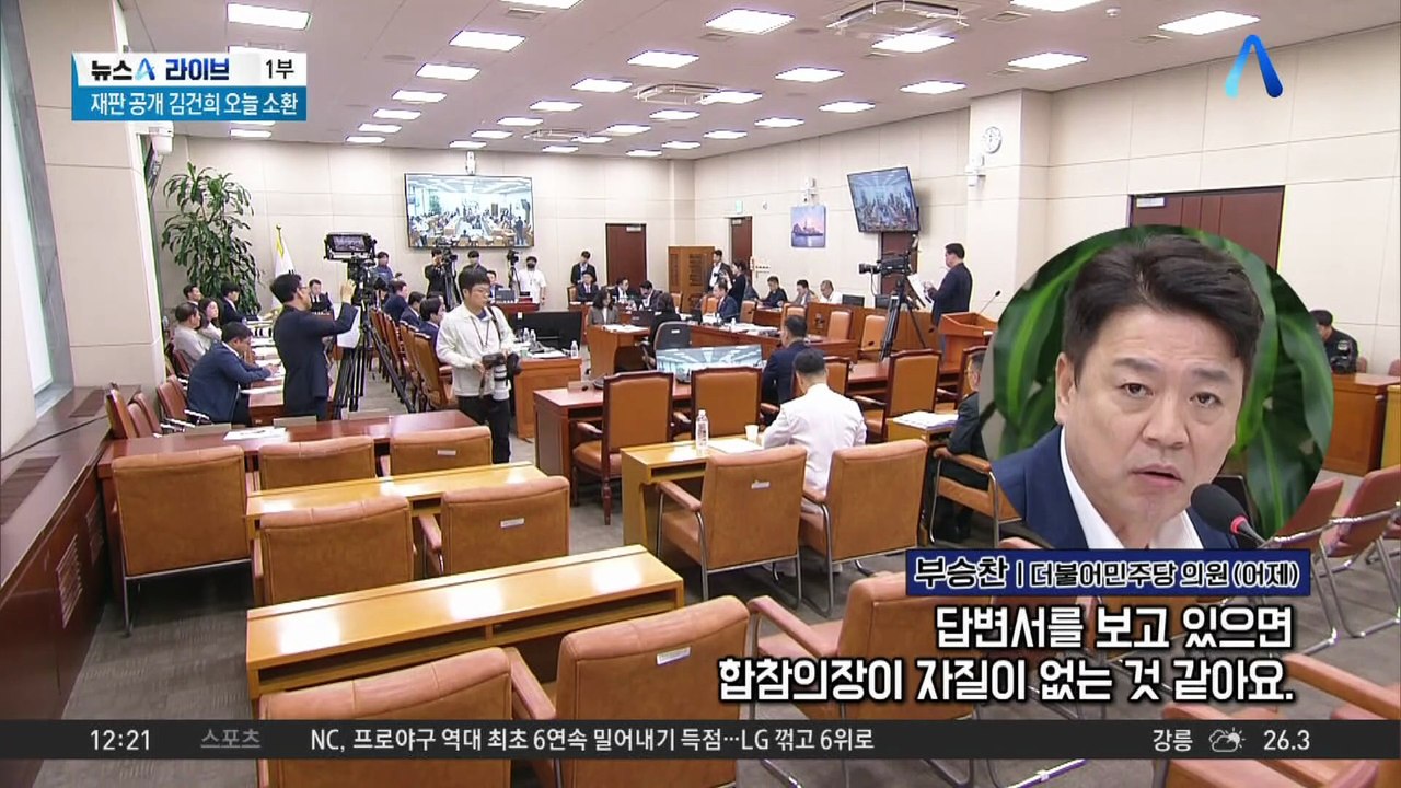 이재명 정부 초대 합참의장 청문회…여당도 공격?