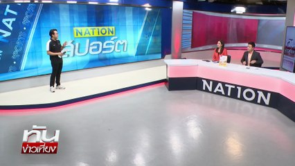 เรือใบสีฟ้า อัด ฮัดเดอร์สฟิลด์ 2-0 | ทันข่าวเที่ยง | 25 ก.ย. 68 | PART 3