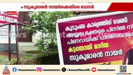എൻഎസ്എസിന്റെ ഇടതുചായ്‌വ് പുതിയ ചേരിതിരിവിന് വഴിവെയ്ക്കുമോ?
