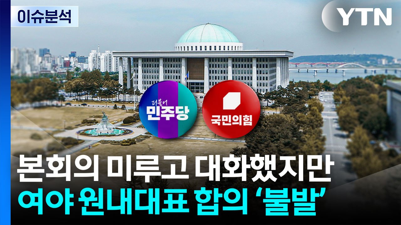 [정치 ON] "조희대 청문회, 급발진" vs "사법개혁 첫 단추" / YTN
