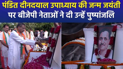 पंडित दीनदयाल उपाध्याय की जन्म जयंती पर बीजेपी नेताओं ने दी उन्हें पुष्पांजलि