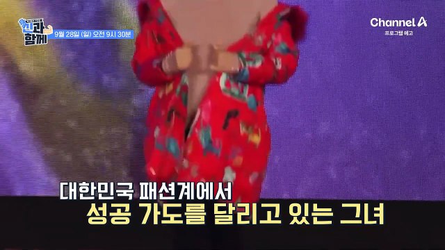 [예고] 대한민국 패션계에서 성공 가도를 달리고 있는 그녀! 매출 100억 CEO의 관절 건강 비밀은?