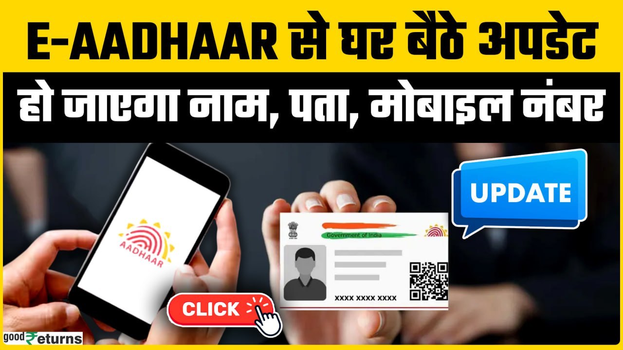 आ रहा नया Aadhaar App, जानें कब होगा लॉन्च?