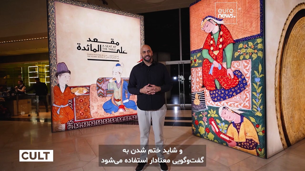نان و نمک هم را خوردن: نمایشگاه جدید دوحه به بررسی رابطه میان غذا، ایمان و تبادل فرهنگی می‌پردازد