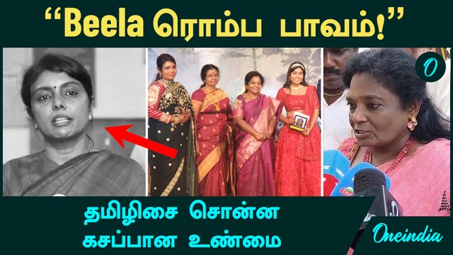 Beela Venkatesan IAS ரொம்ப பாவம்! - தமிழிசை சொன்ன கசப்பான உண்மை