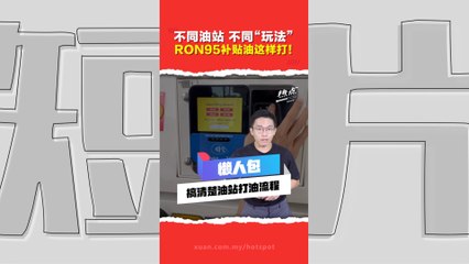油站打油新体验：不同油泵验证方式影响你的加油习惯⛽️